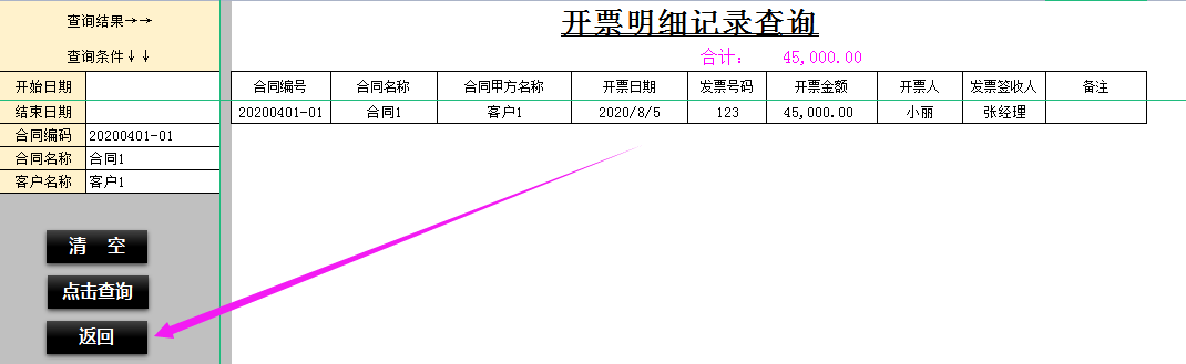 合同管理一团糟！熬夜做的合同管理系统，含开票、收款查询，好用