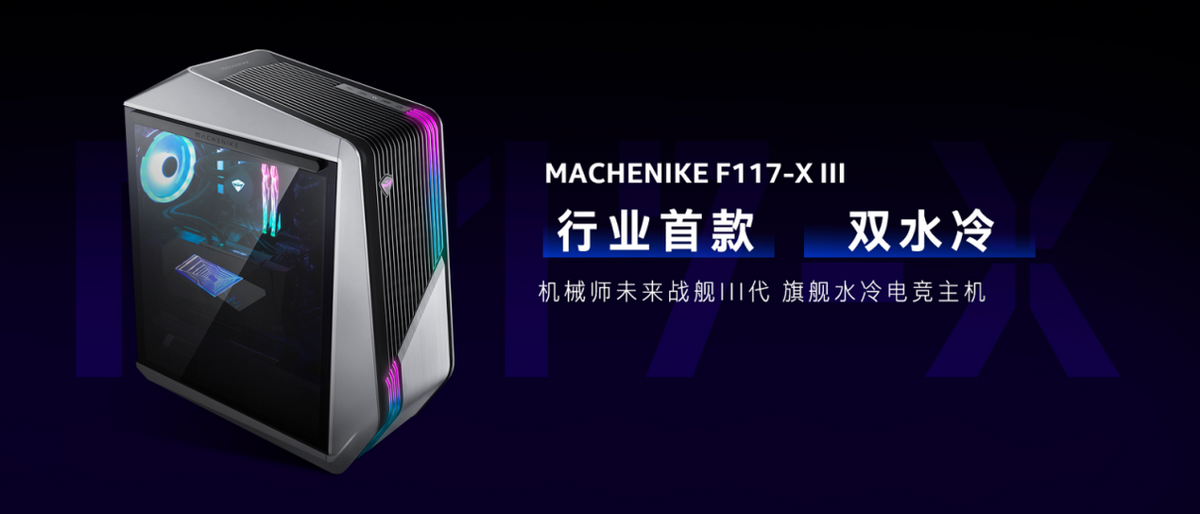 解锁次元自由 | 机械师2022夏季新品发布会全回顾