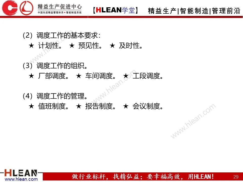 「精益学堂」生产计划与管理运筹（下篇）