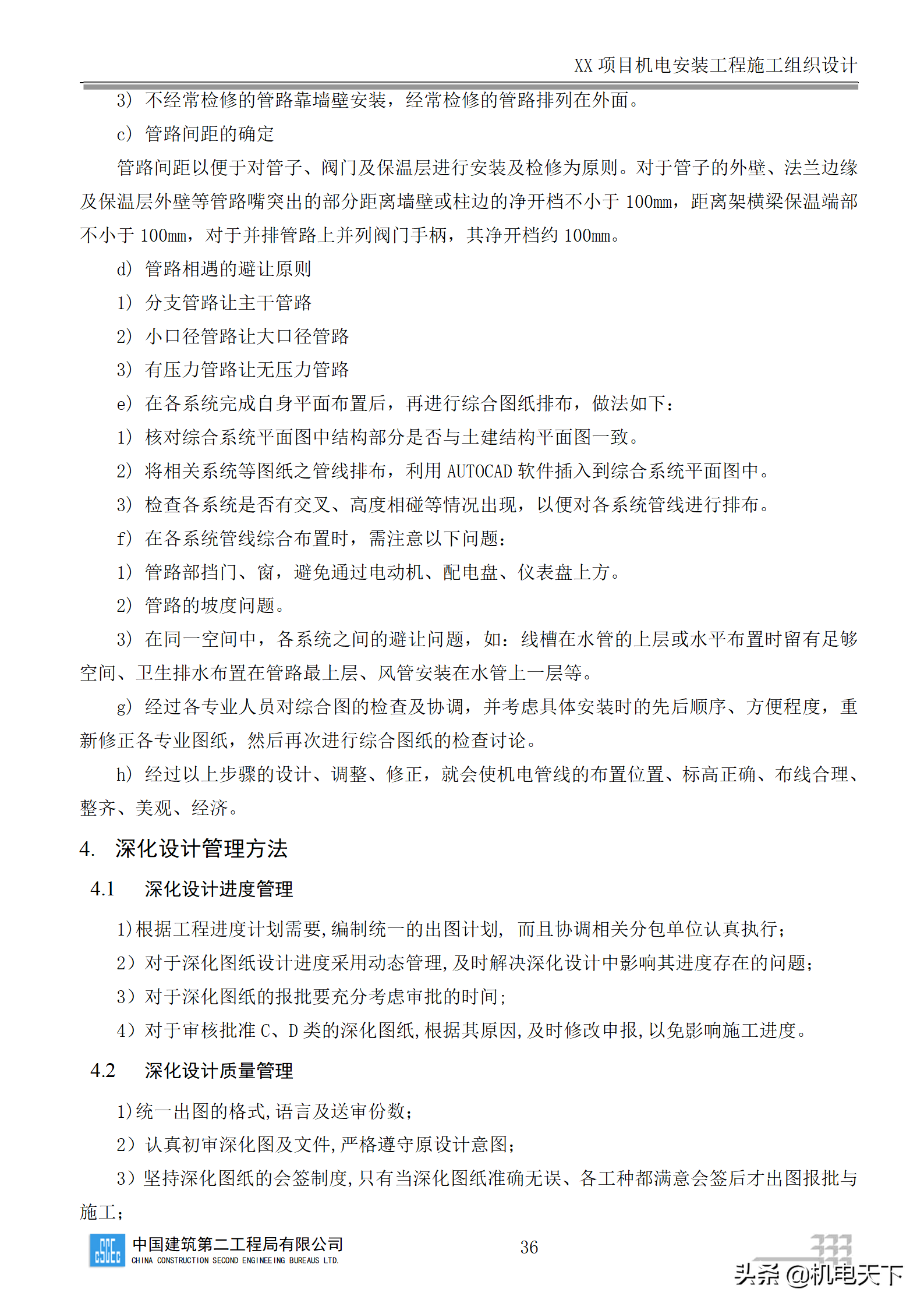 中建商业综合体机电安装工程施工组织设计word版 282页可下载