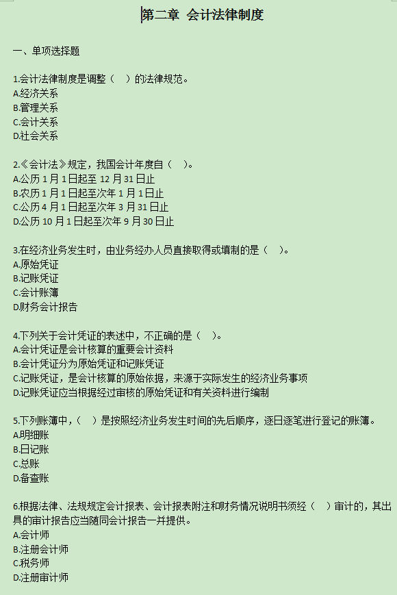 多亏有它！2022初级会计经济法基础才100个核心考点，打印快背