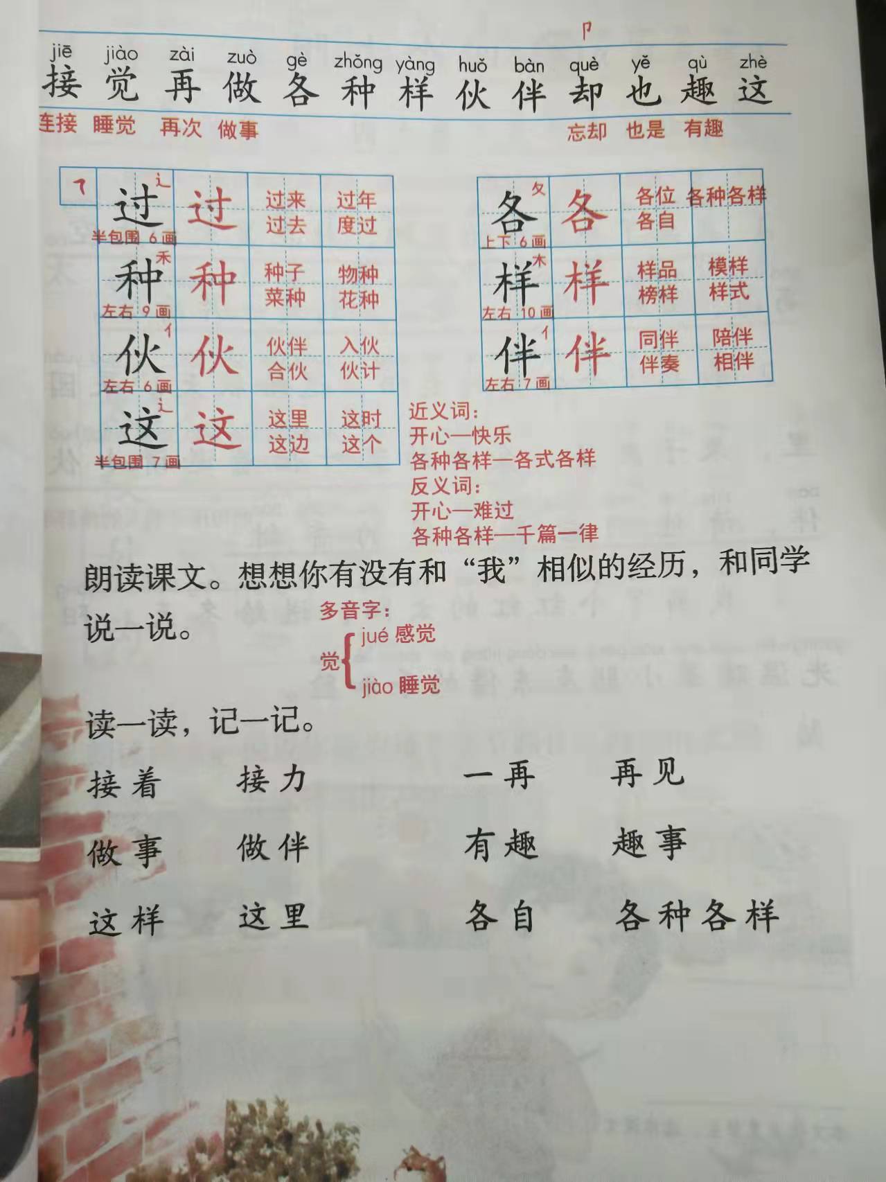 一年级语文下册课堂笔记 第3课一个接一个