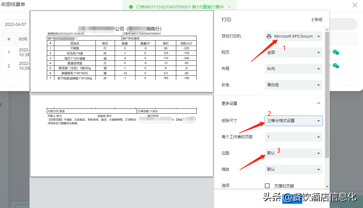 凭证打印纸的规格（出入库及发票针式打印机票据打印格式）