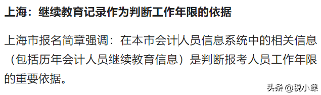 紧急提醒！3月10日前，这些会计：请抓紧检查自己的继续教育