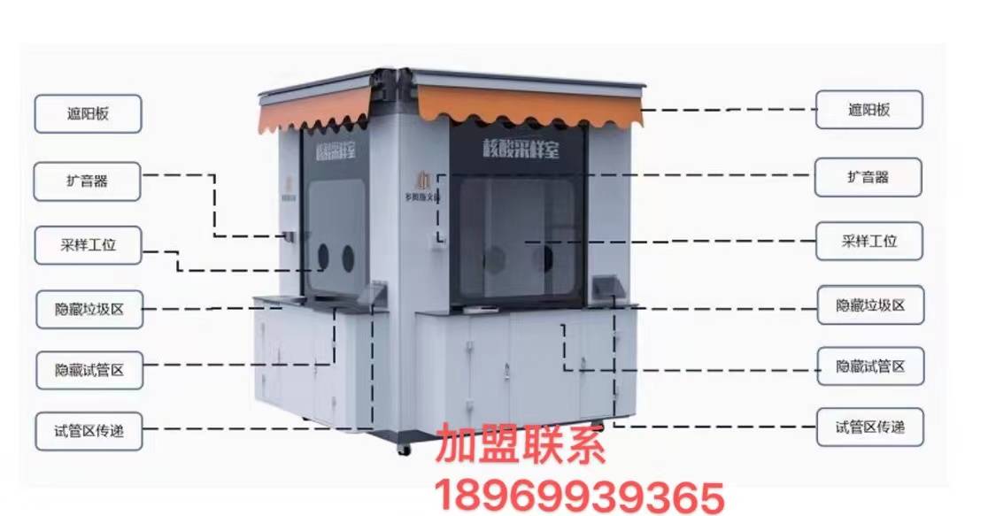 核酸采样成常态下的商机—核酸检测采样工作站代理火热招募中