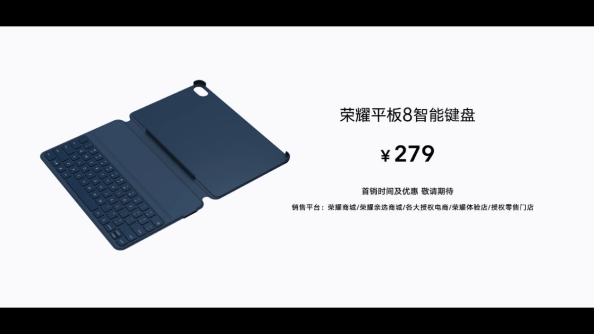 榮耀平板8發(fā)布：家庭的專屬移動影院，孩子的“學(xué)霸級平板”