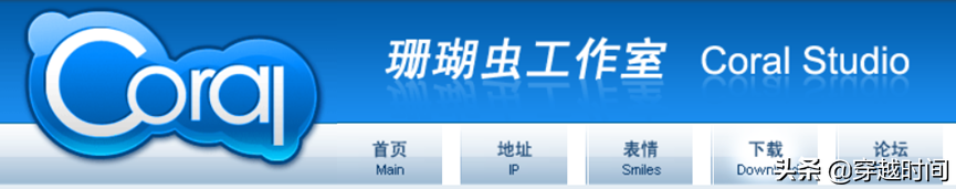 穿越时间•孰真孰假•珊瑚虫QQ和腾讯QQ事件始末