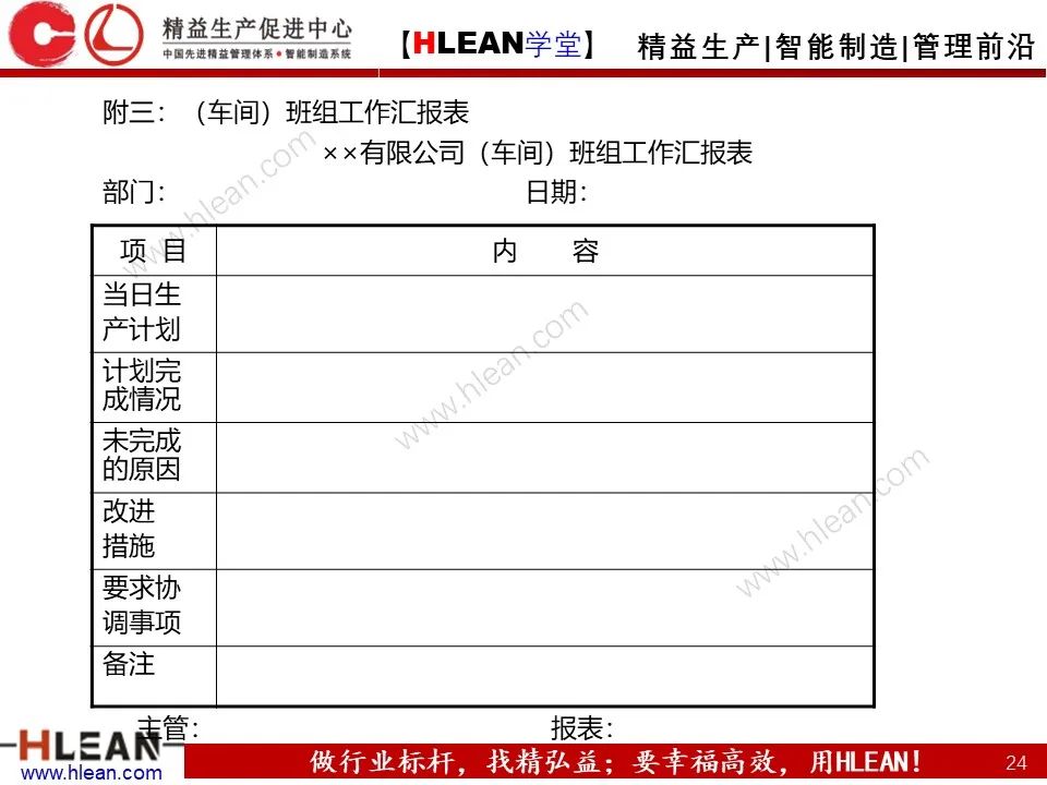 「精益學堂」生產計劃與管理運籌（下篇）