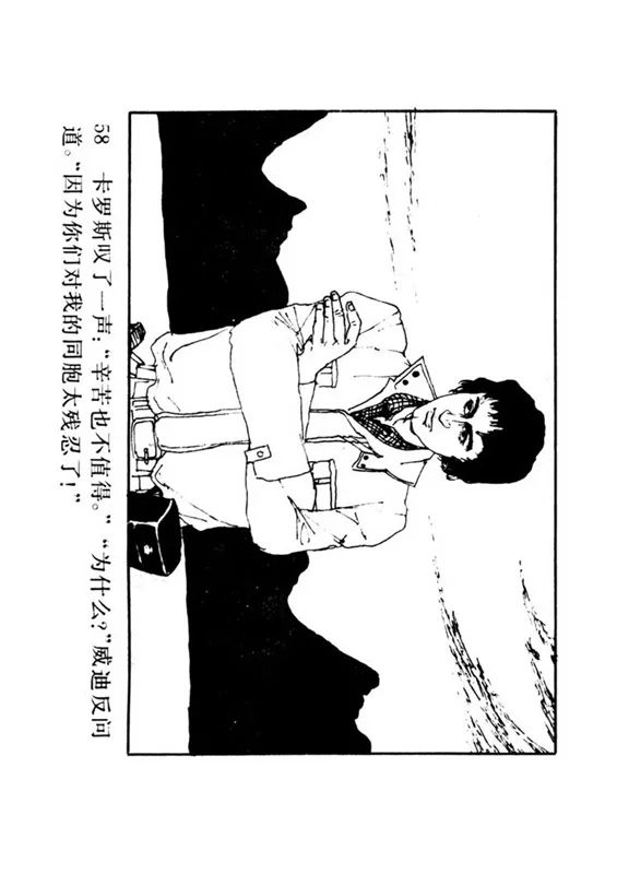 连环画《罪恶的录像》苏家杰 绘