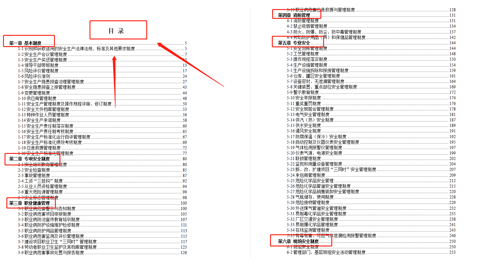 2022企业通用最新版！安全生产管理制度汇编（310页），速度保存