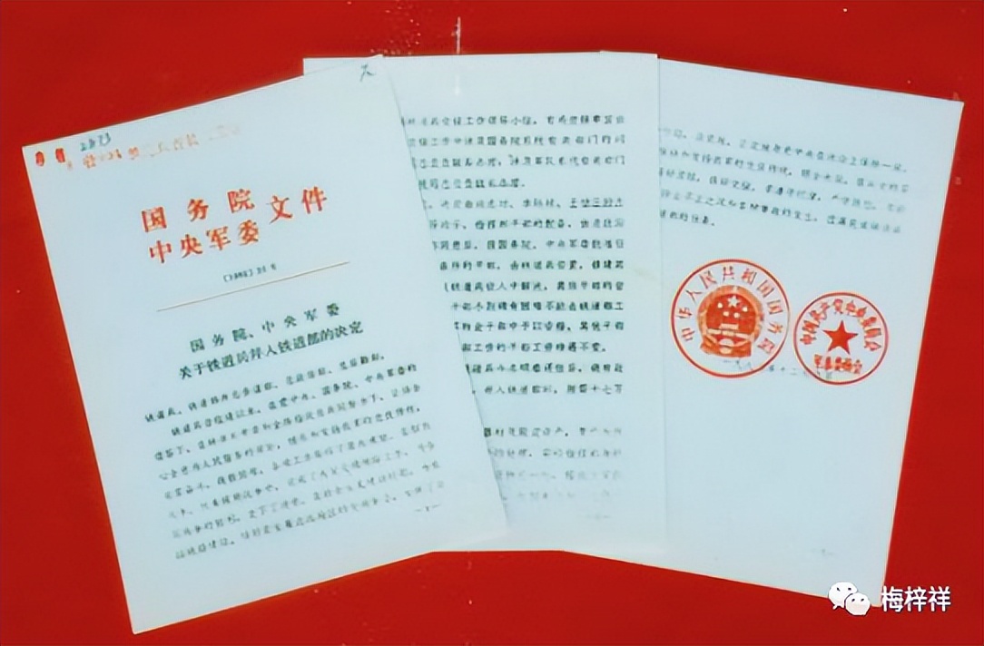 当代中国丛书中的“铁道兵”（1） 原创 梅梓祥