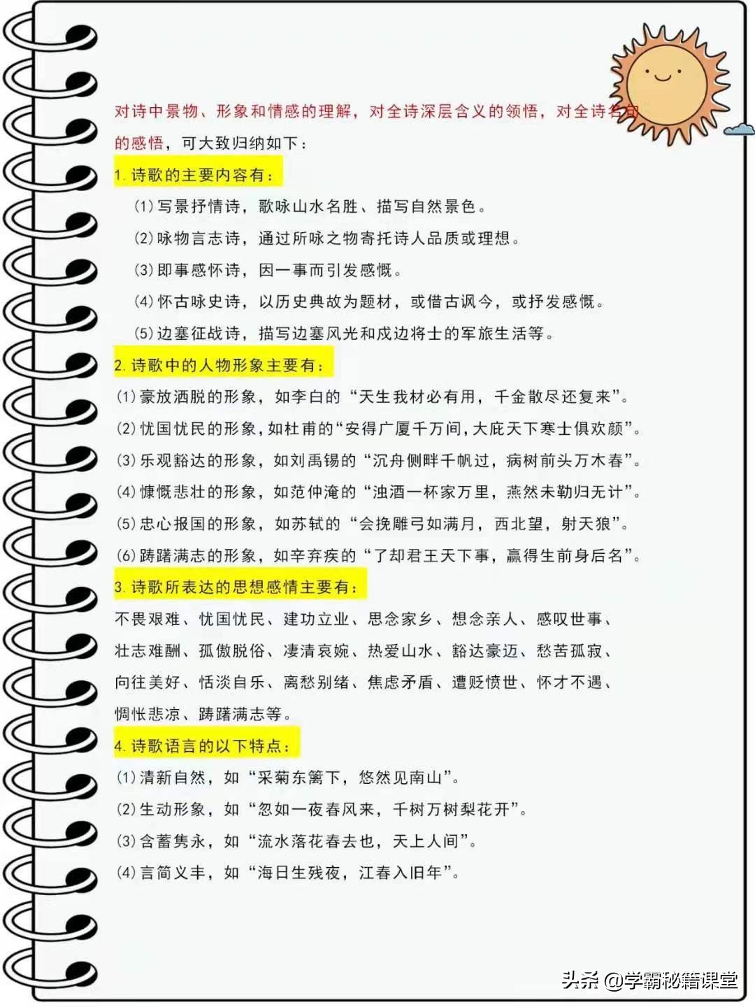 语文老师：古诗词鉴赏题答题公式归纳，掌握期末考试“1分不扣”