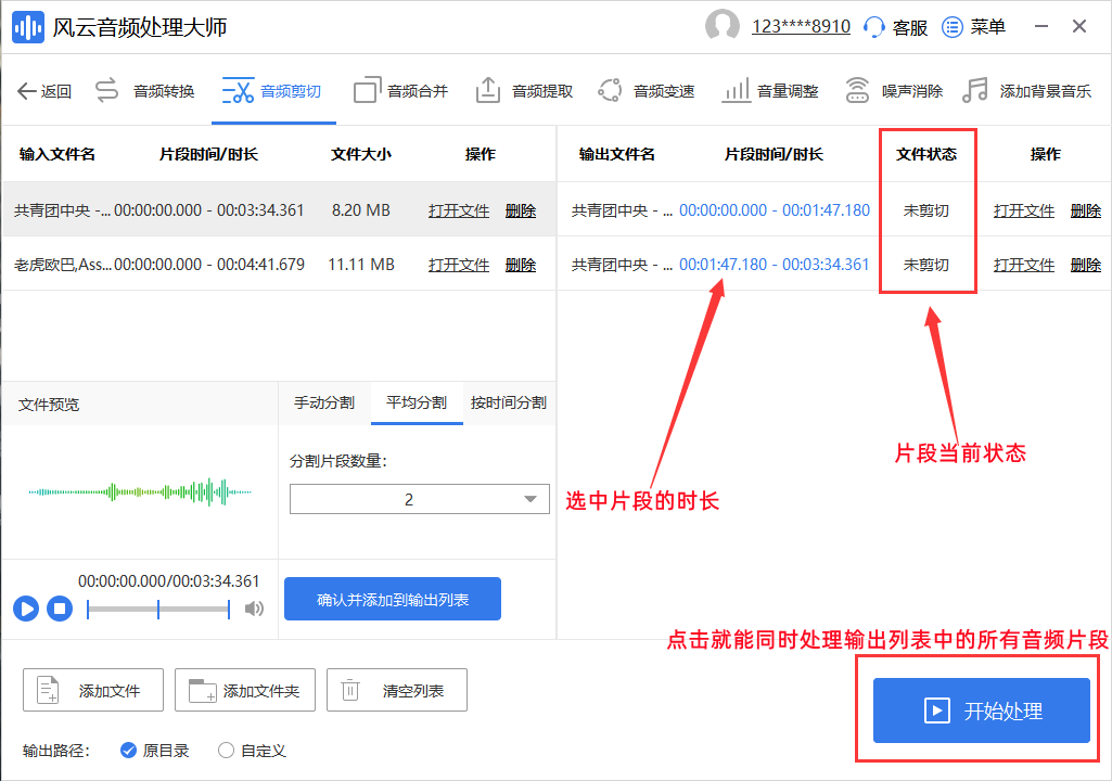 音乐格式转换器软件怎么剪切音频？音频剪切方法介绍