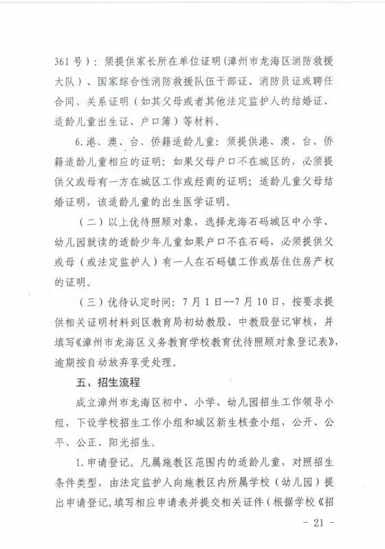 重磅！2022年龙海区初中、小学、幼儿园招生方案出台！附划片情况