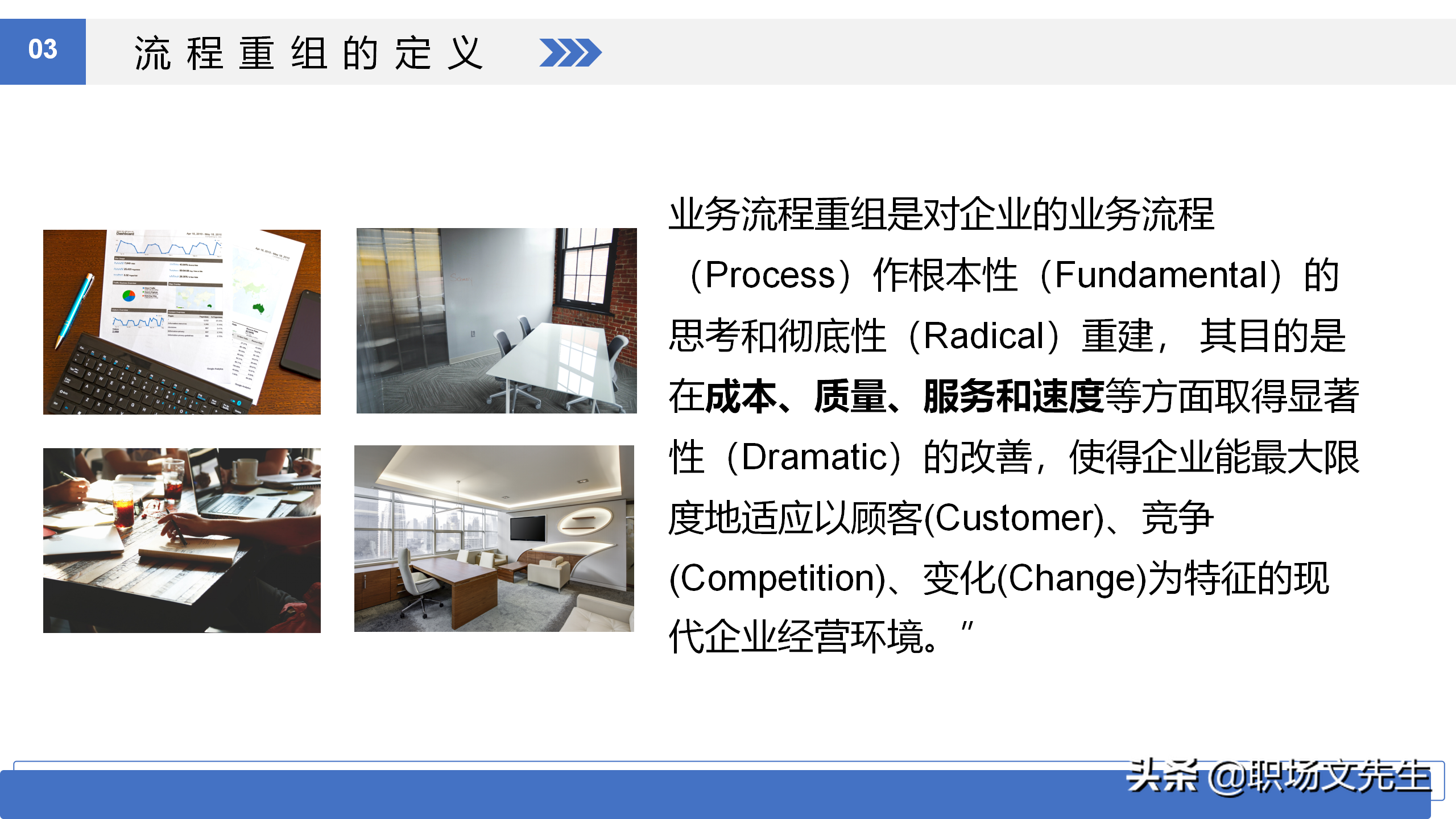 如何进行流程优化？36页流程管理培训课件，流程管理概述