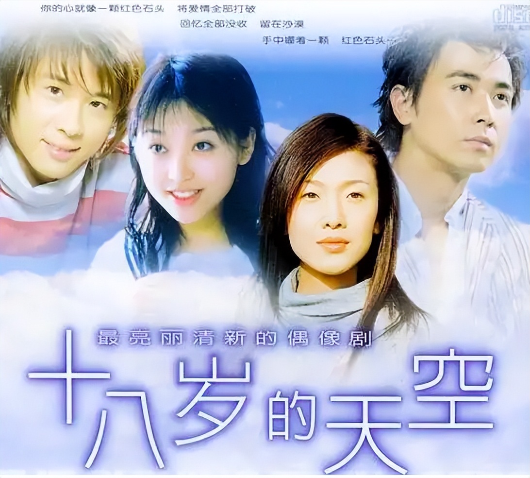 20年后再看《十八岁天空》，最漂亮的竟然不是蓝菲琳而是她们两个