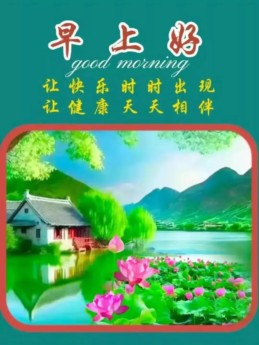 早安心语~阳光满面心情如花，笑在眉梢喜在心，怎么开心怎么生活