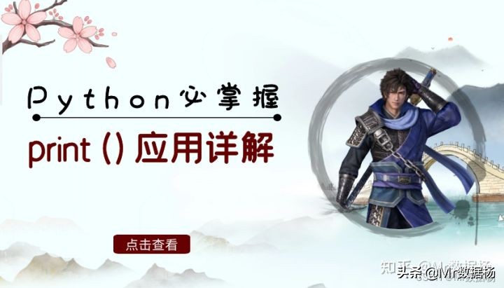 Python基础必掌握的print()应用详解