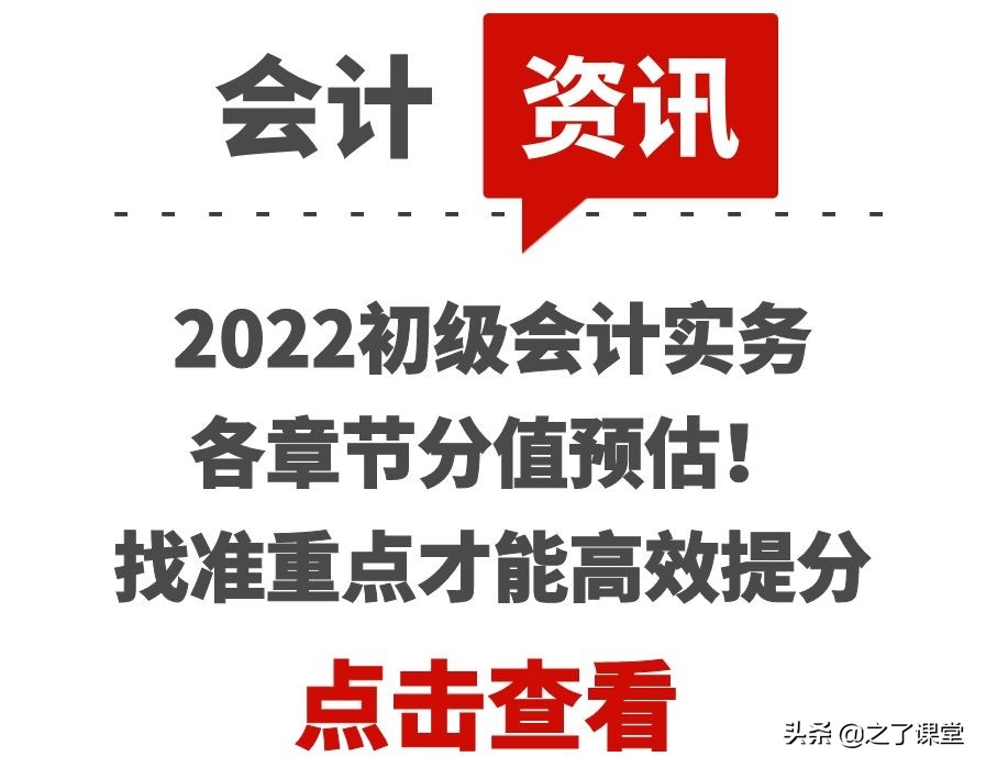 初级会计实务知识点汇总（2022初级会计实务各章节分值预估）