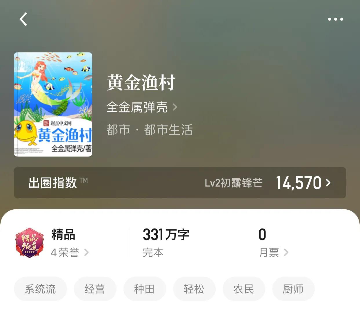 八本农夫流小说，这才是真正的农夫凶猛好嘛