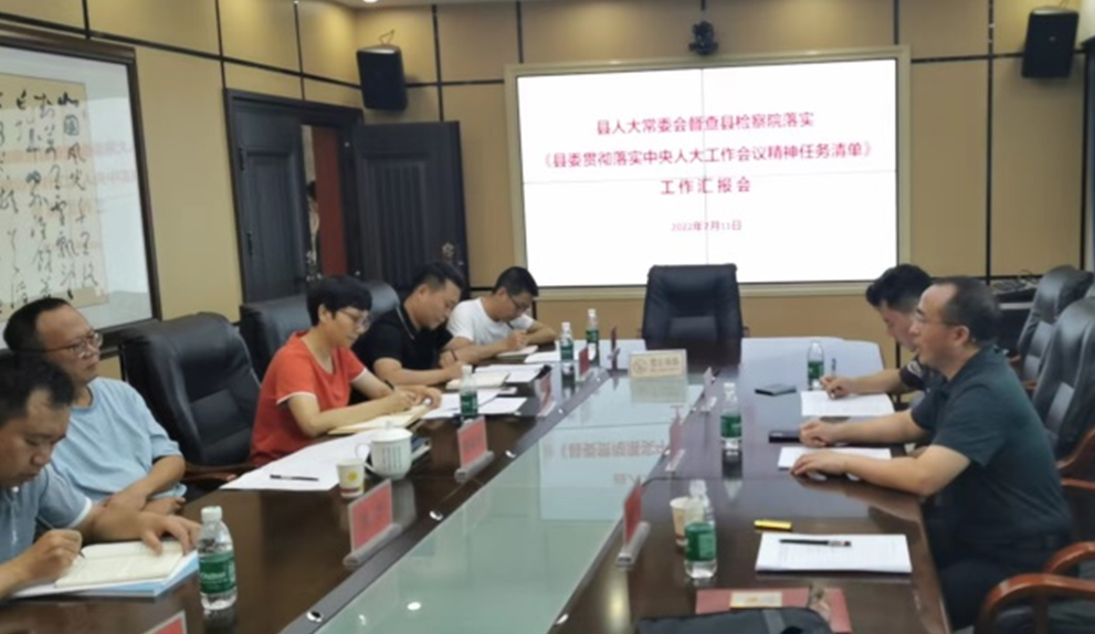 【县级人大】麻阳人大：联合督查督办推动中央人大工作会议精神落地落实