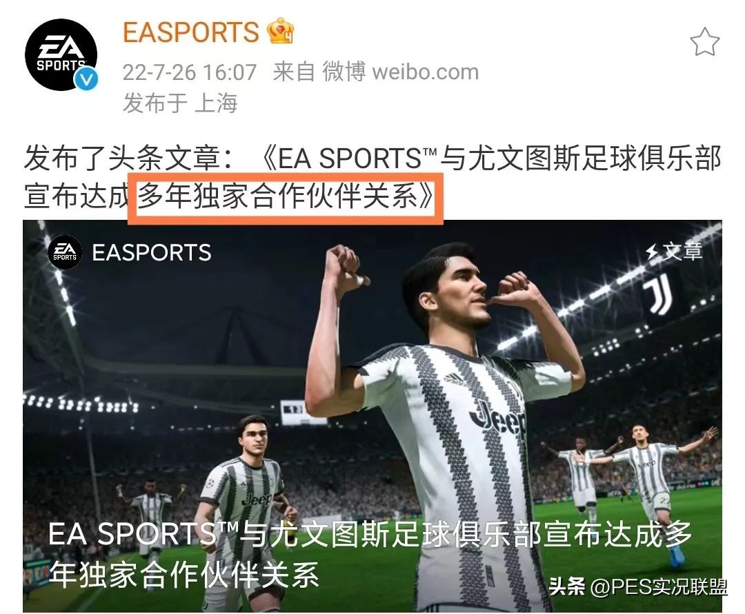 pes2016意甲授權（尤文版權丟了！EA官宣獨家合作！國服1.5倍不重復時刻簡析）
