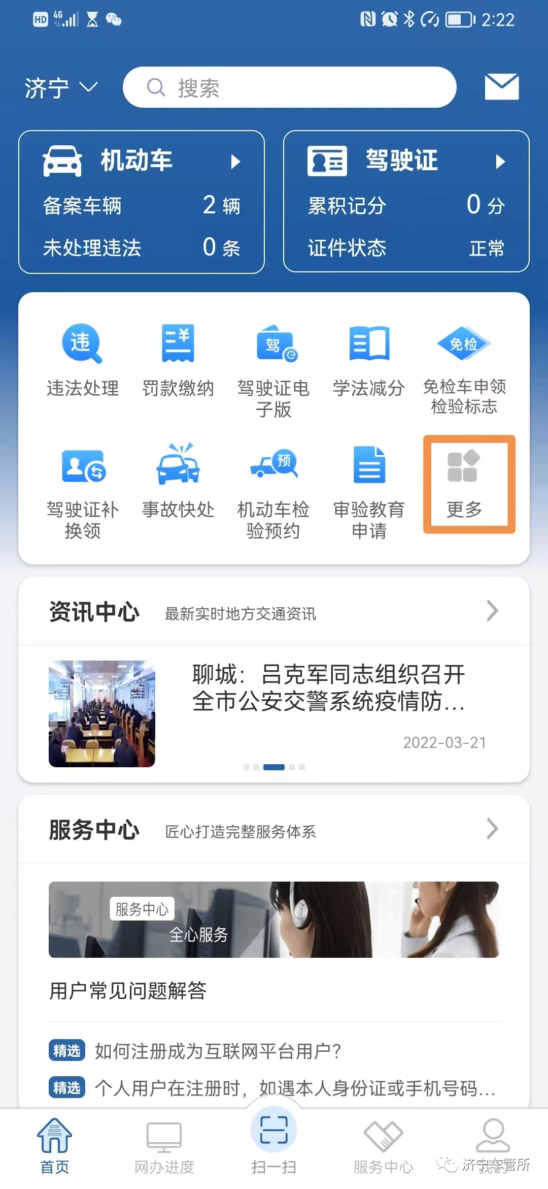 济宁车管所,济宁车管所电话24小时热线
