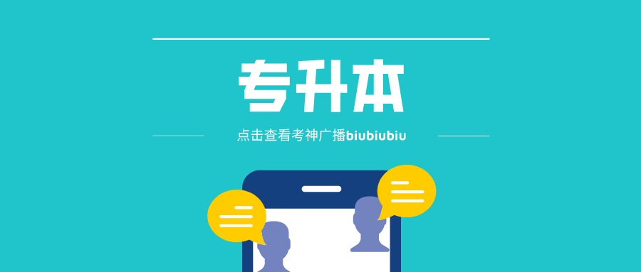 2022遼寧專升本學校和專業（比本科還牛的?？茖W校）