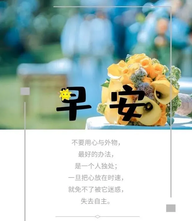 「2021.11.27」早安心语,正能量超酷语录句子,最美早上好祝福语