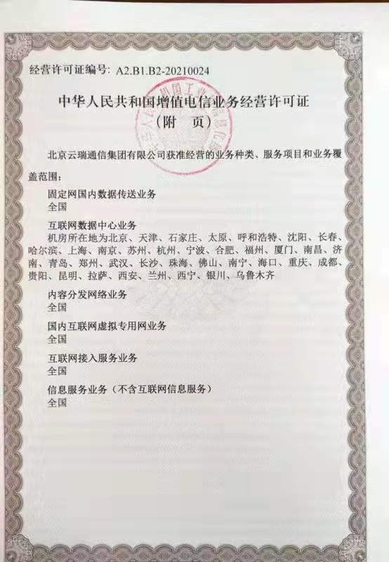 企业申请CDN许可证有什么好处？申请材料有哪些