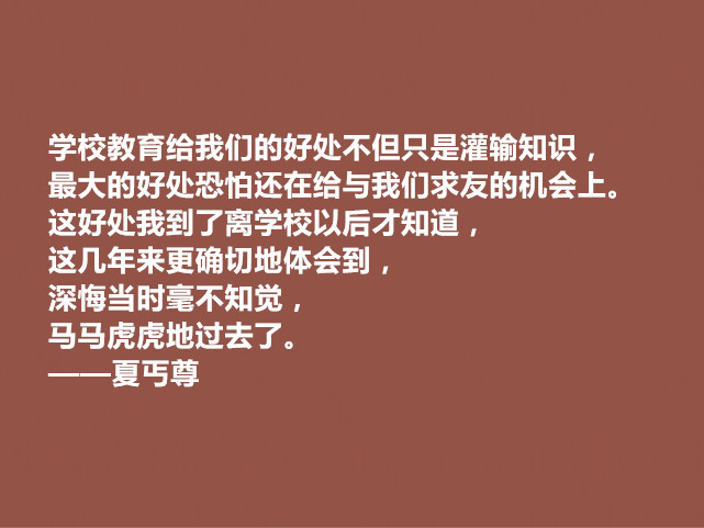 教育名人名言名句经典摘抄大全(他是我国著名教育家，夏丏尊这十句格言，说透教育真谛，值得收藏)