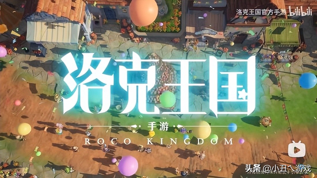 《洛克王国》手游全新宣传片公开！游戏正处于研发期
