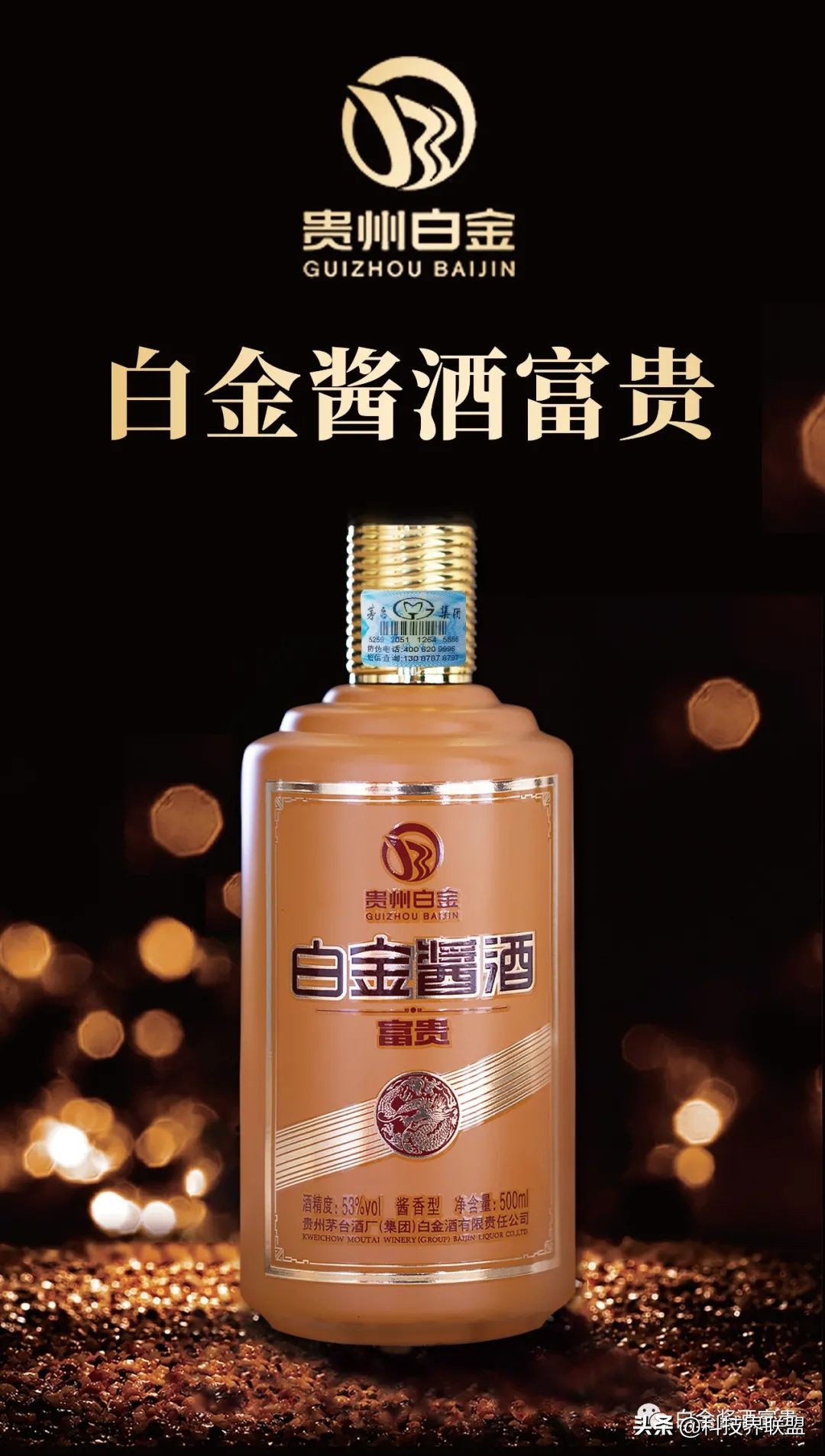 优质酱酒加盟热线多少(优质酱香酒和普通酱香酒的区别)