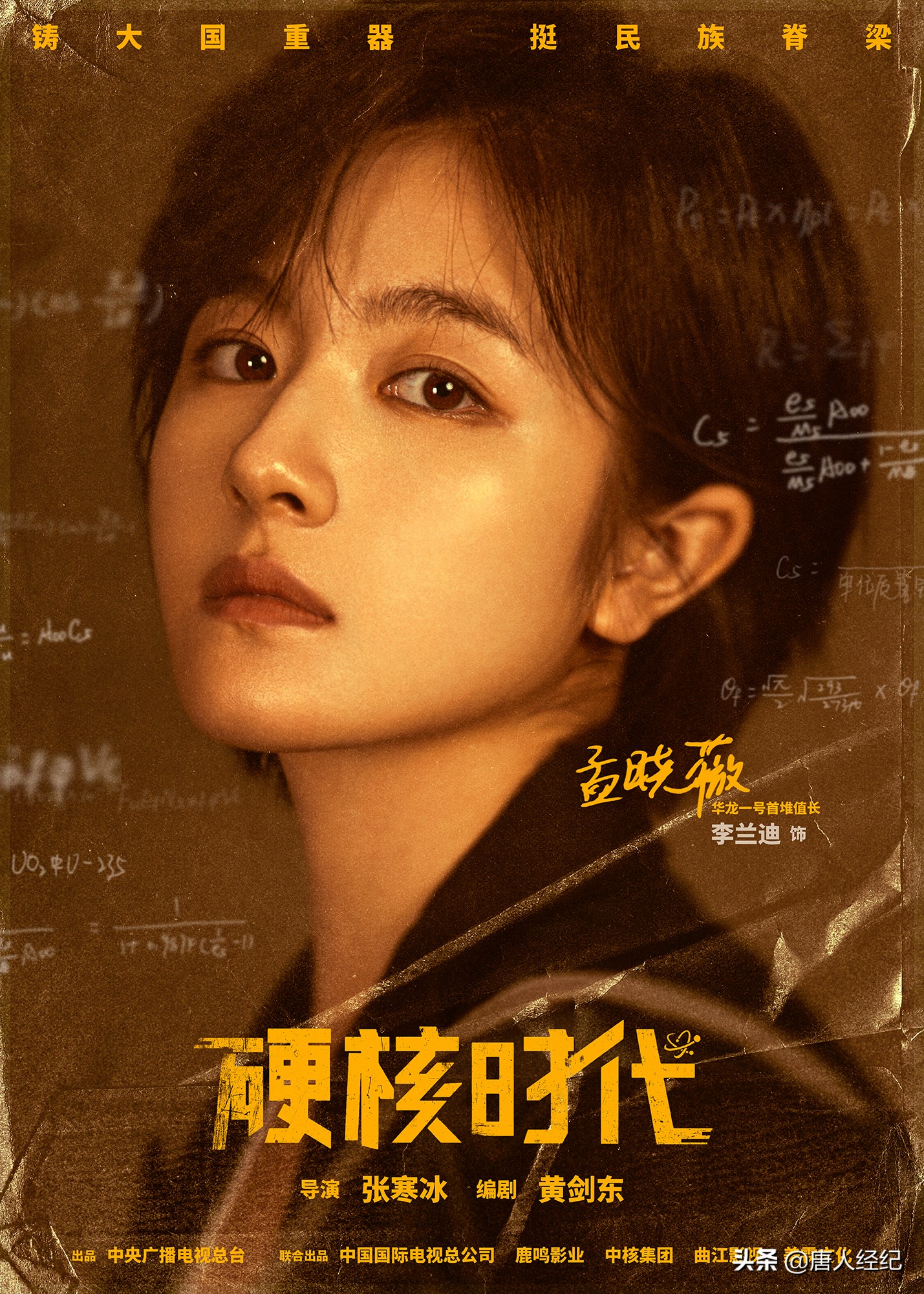 李兰迪《硬核时代》官宣 致敬中国核电黄金人