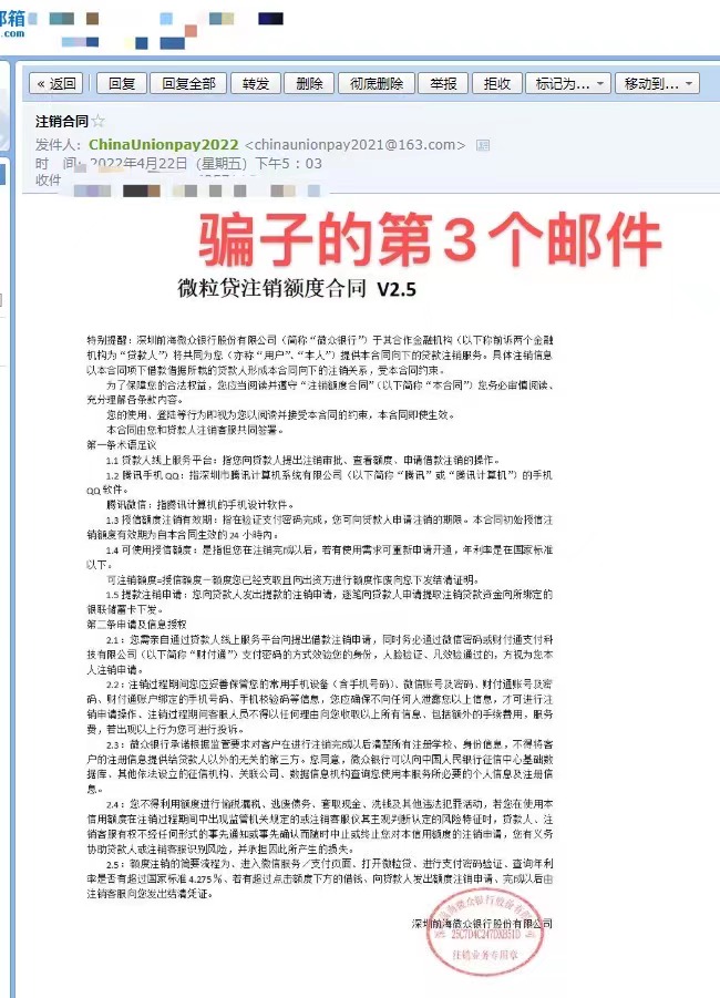 取消京东“学生认证”被诈骗24万，曝光骗子的话术以及整个流程