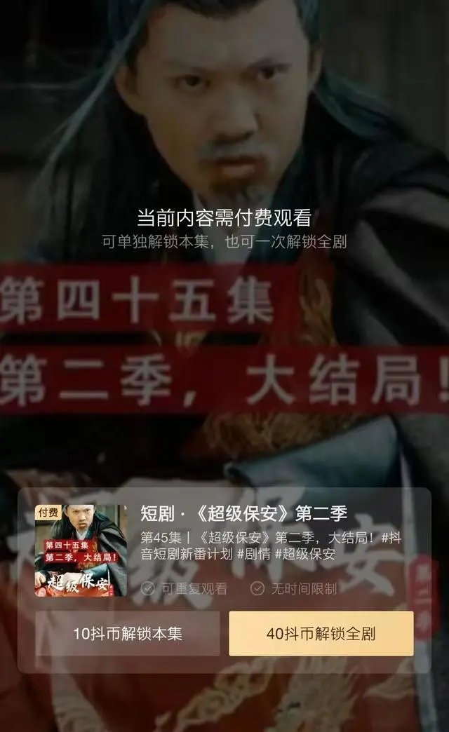 两三分钟一集,收费一元起!刷抖音、快手也要付费了?