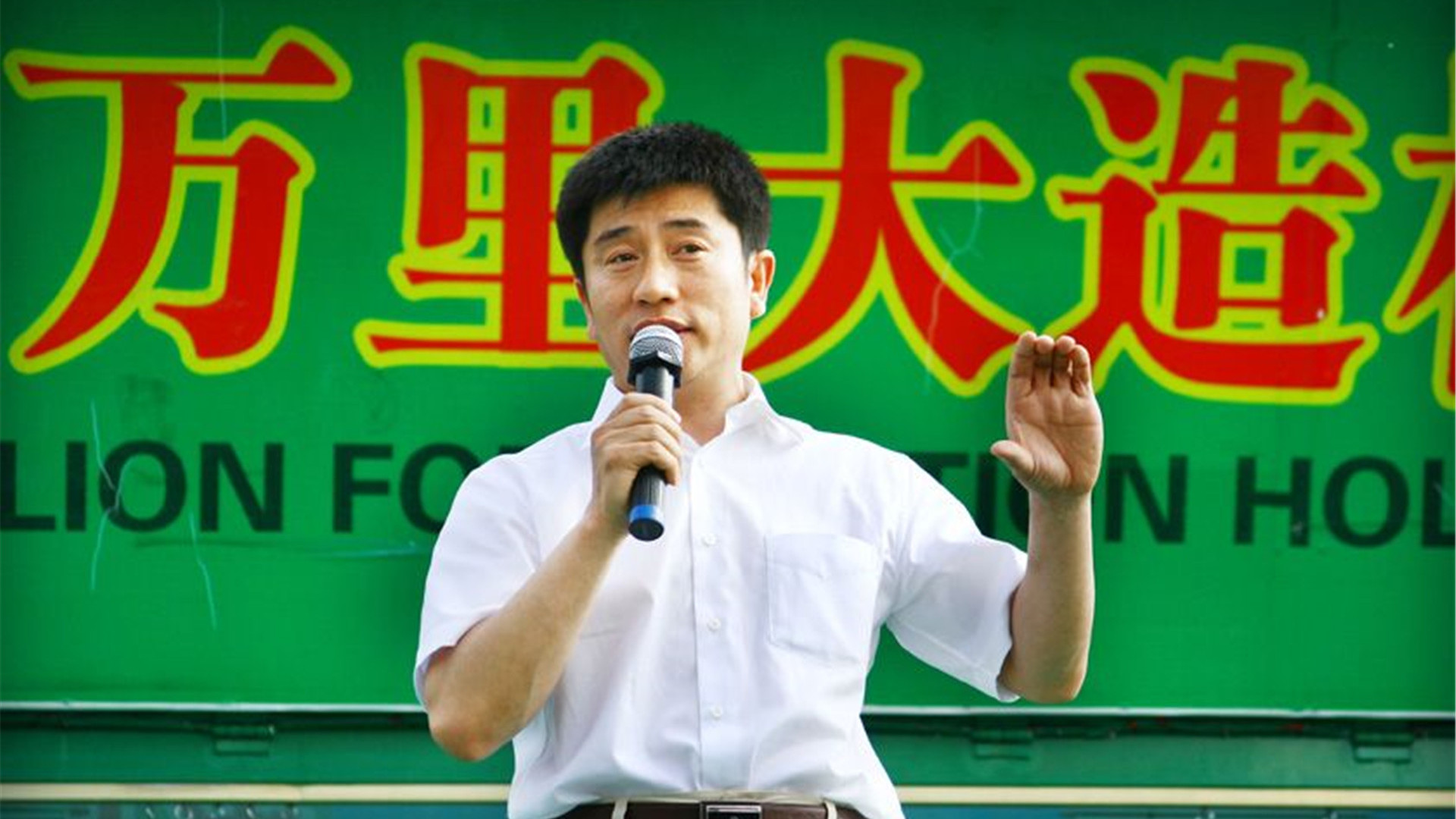 他是《刘老根》里的马书记,万里大造林诈骗13亿,出狱后上了央视