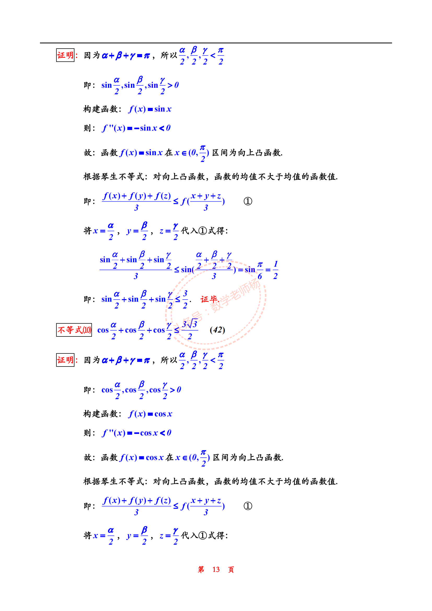 高一数学寒假培优——最全三角函数公式汇总（精华版）