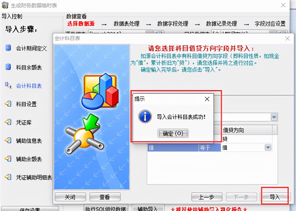 畅捷通T+`财务数据导入AO2011的解决方法