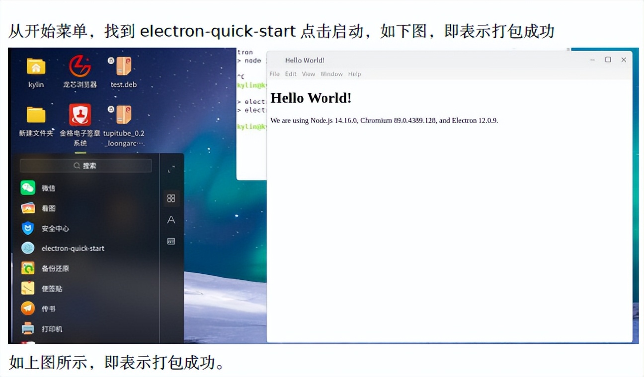 银河麒麟桌面操作系统Electron应用开发者指南，很实用