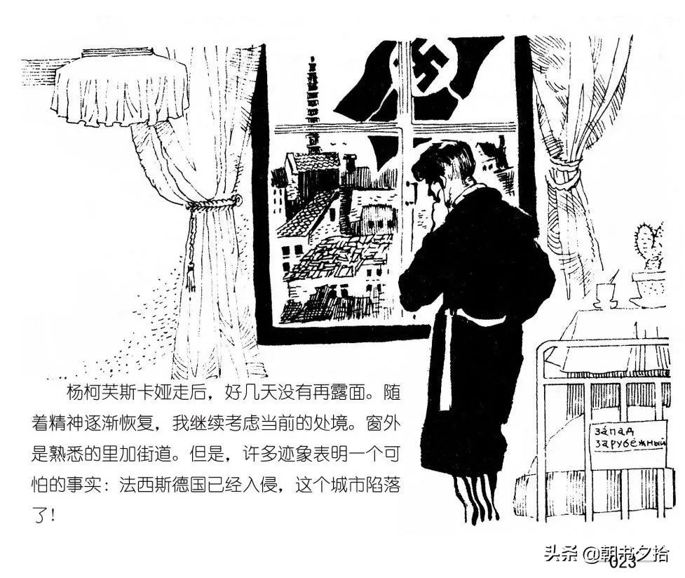 连环画《四国间谍战》岭南美术出版社