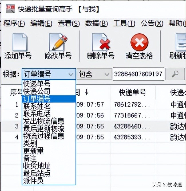 直接输入手机号查快递（手机号查快递）-第4张图片-易算准