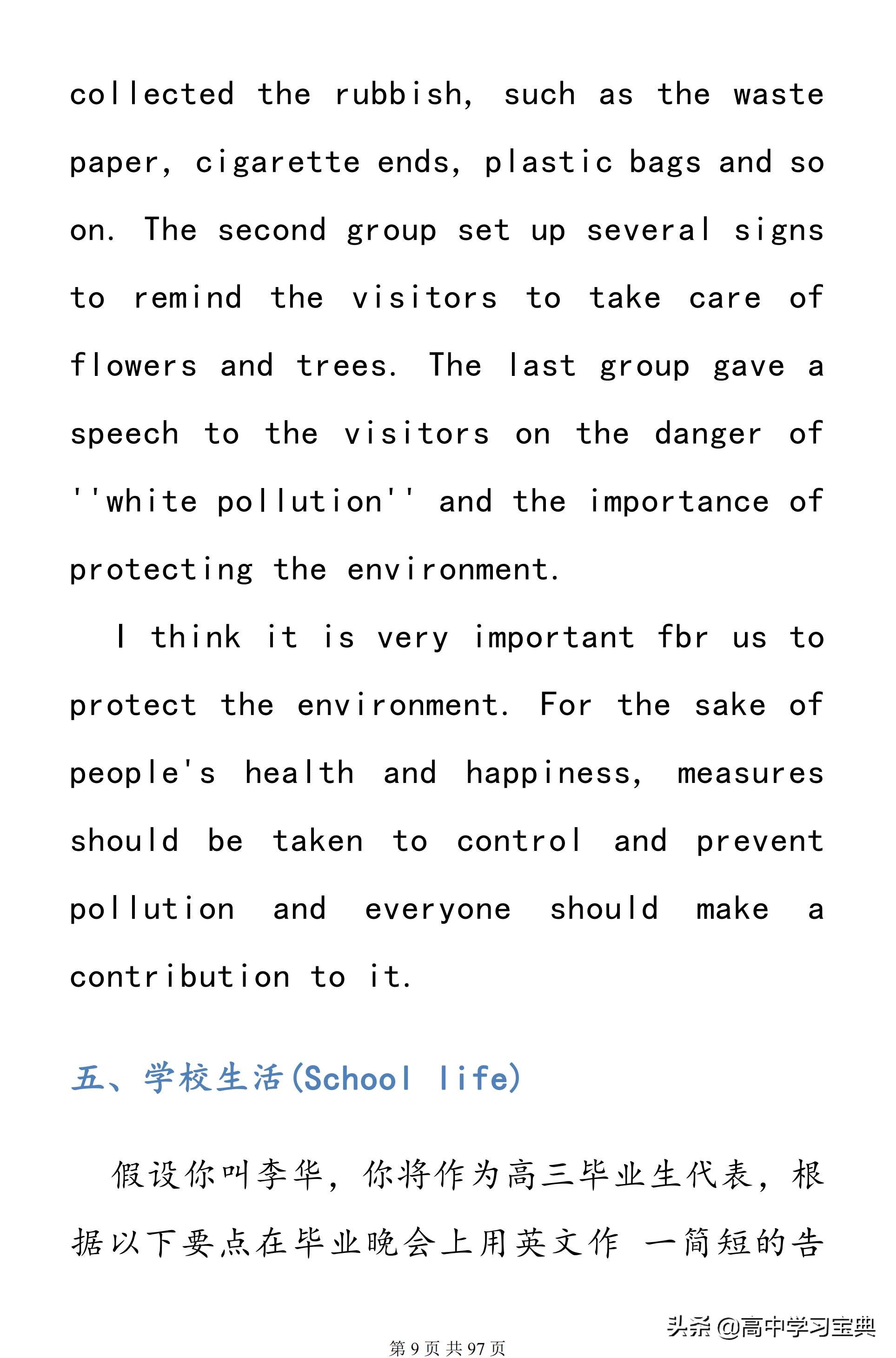 衡水中学教师整理：历年高考英语作文范文！让它变成你的拿手科目
