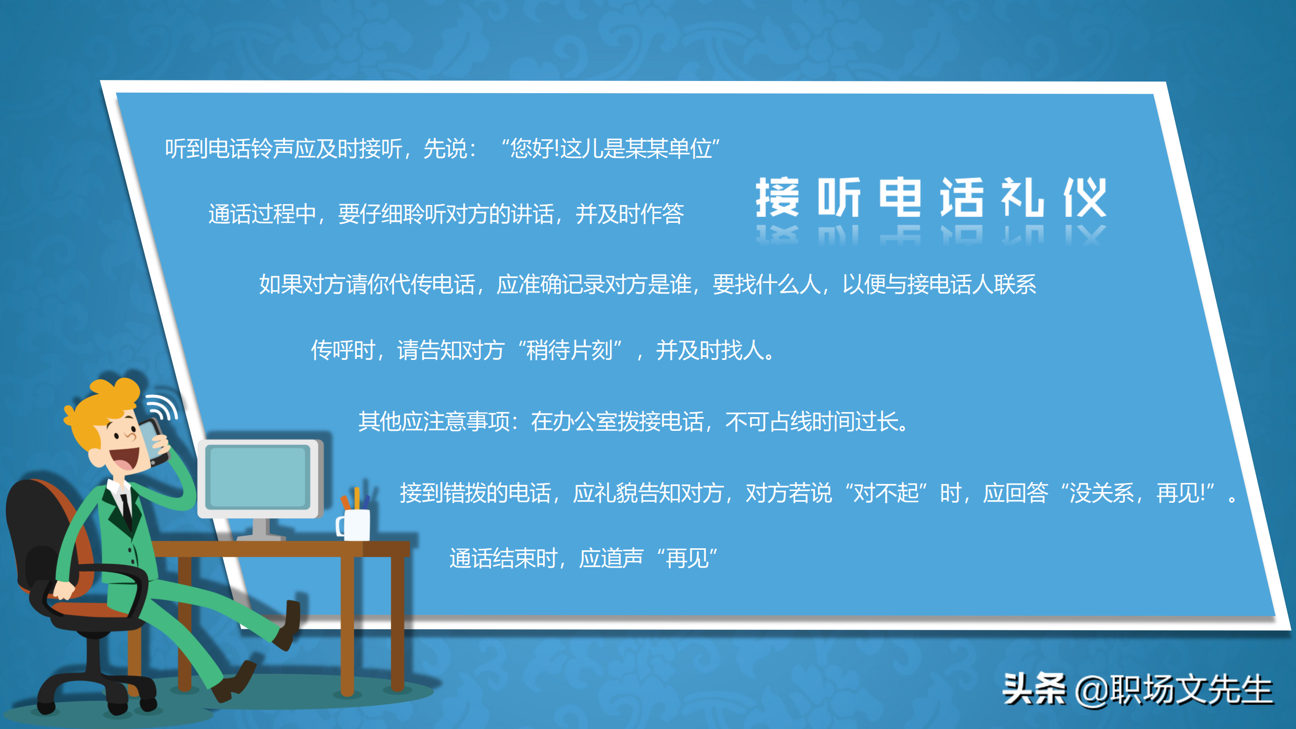 系统学习商务职场礼仪，升职加薪，43页商务礼仪培训课件