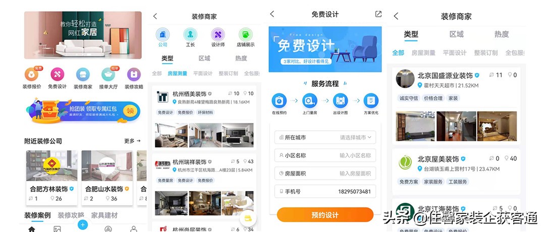 网上装修接单平台哪个好？新公司怎么做好网络推广营销