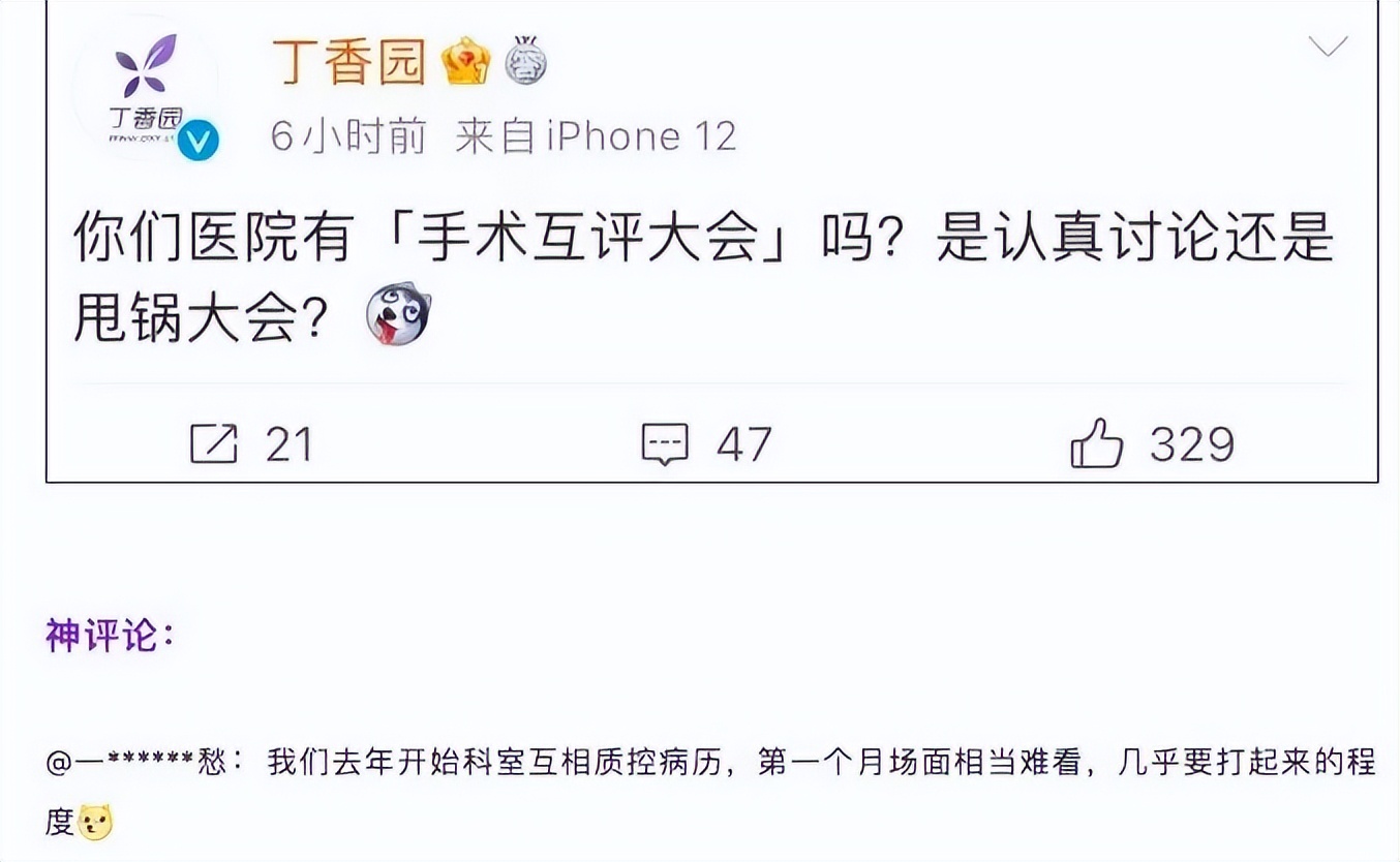 医院开“手术互评大会”，医生吵翻了……