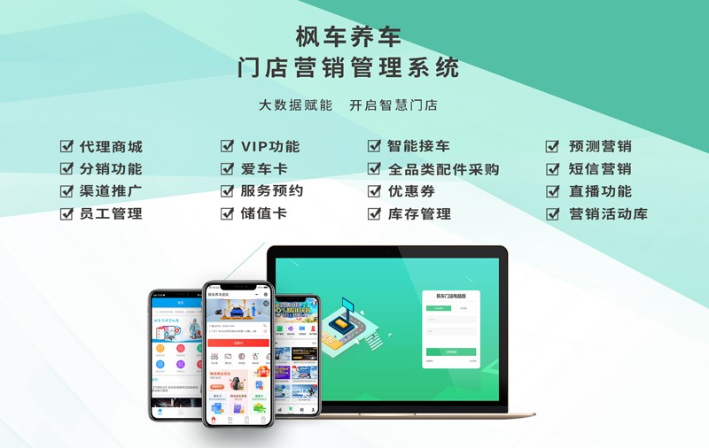 汽车服务门店管理系统哪个好用？让门店经营更简单！ 枫车门店管理系统 第5张