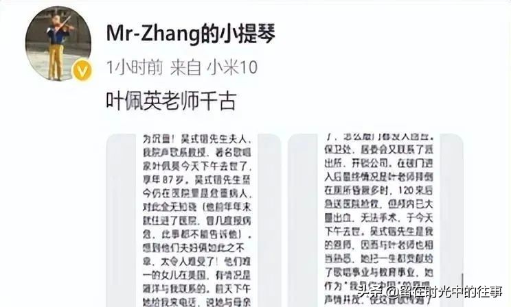 歌唱家叶佩英家中摔倒，孤独离世