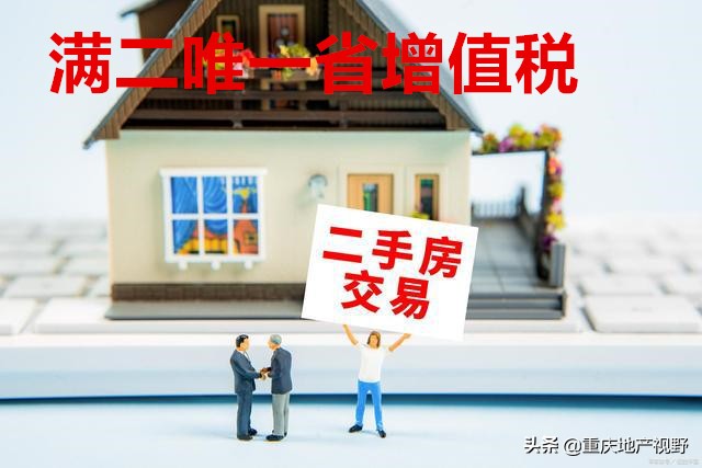满五年唯一,满五年唯一住房出售要交多少税