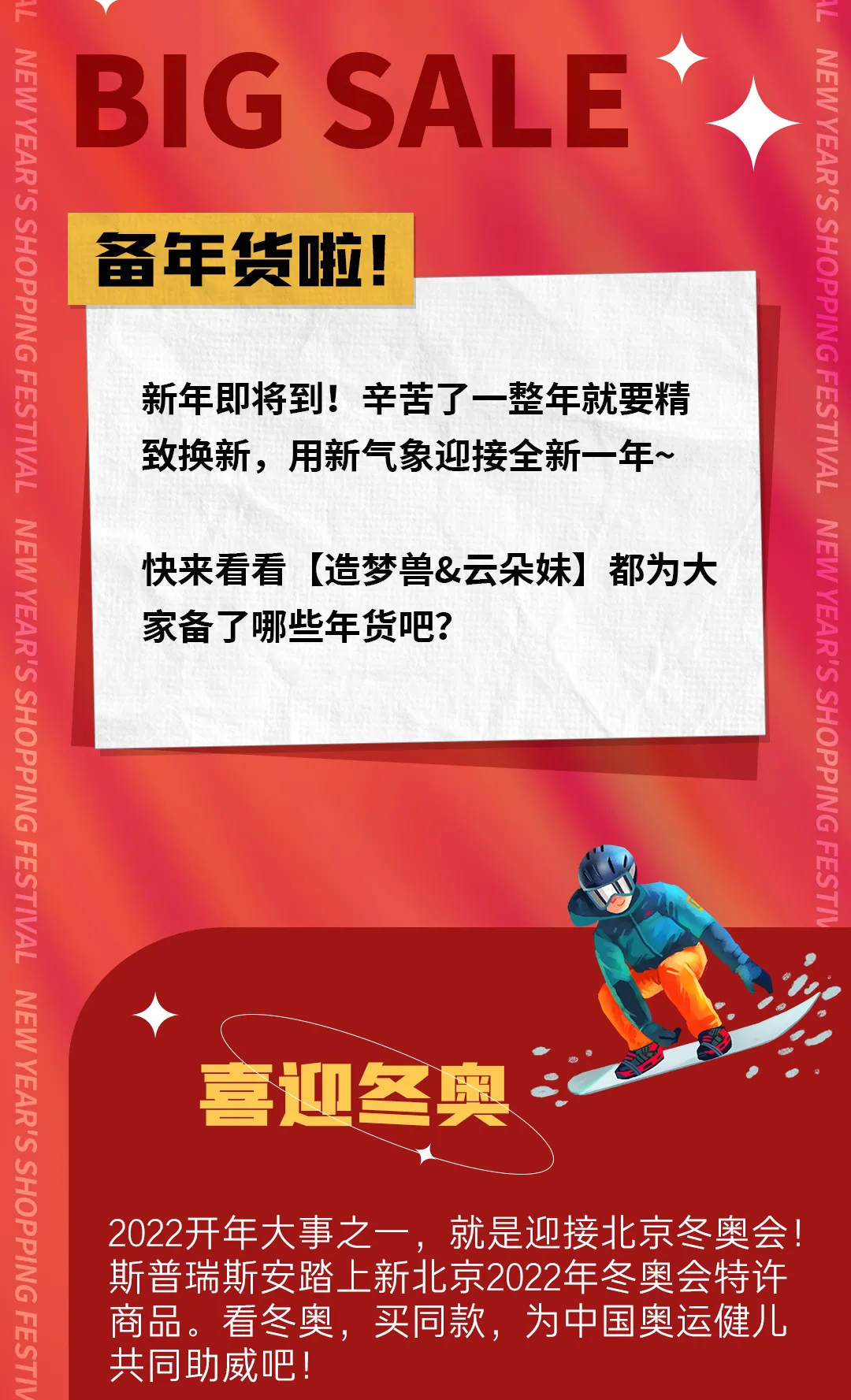请查收您的年货清单！冬奥限定、黄金、童装玩具等正在火热出售中